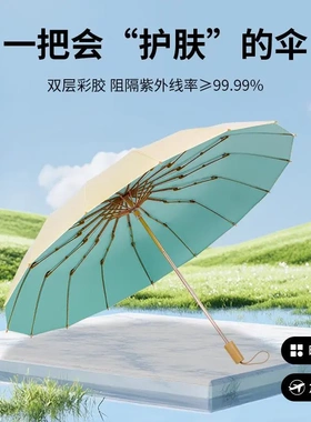 16骨折叠晴雨伞晴雨两用防晒防紫外线太阳伞加大加固加厚遮阳伞SJ