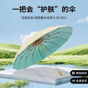16骨折叠晴雨伞晴雨两用防晒防紫外线太阳伞加大加固加厚遮阳伞SJ