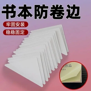 【发100】书本防卷边小学生课本作业本子书页护角透明封面保护HP