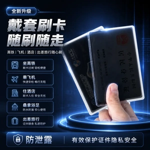 防窥膜身份证消磁卡套旅行学生泄露隐私保护银行卡驾驶证件套-T