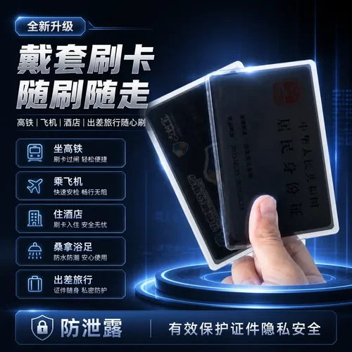 防窥膜身份证消磁卡套旅行学生泄露隐私保护银行卡驾驶证件套-T