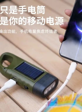 便携户外太阳能灯LED应急手摇发电发电USB充电手电筒多功能DY