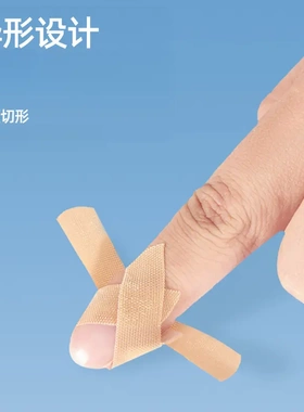 一次性X形异型防护贴高弹力透气手指尖关节防磨脚便携多功能-T