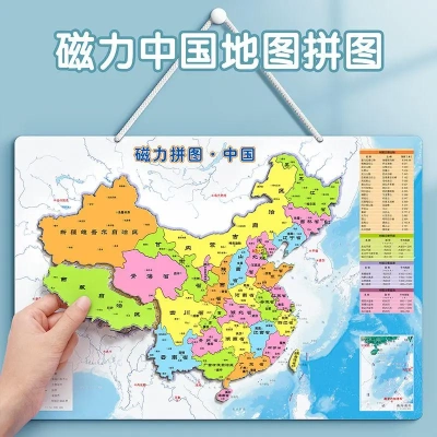 【老师推荐】磁力中国地图世界地图磁性立体拼图挂图智力开发玩具