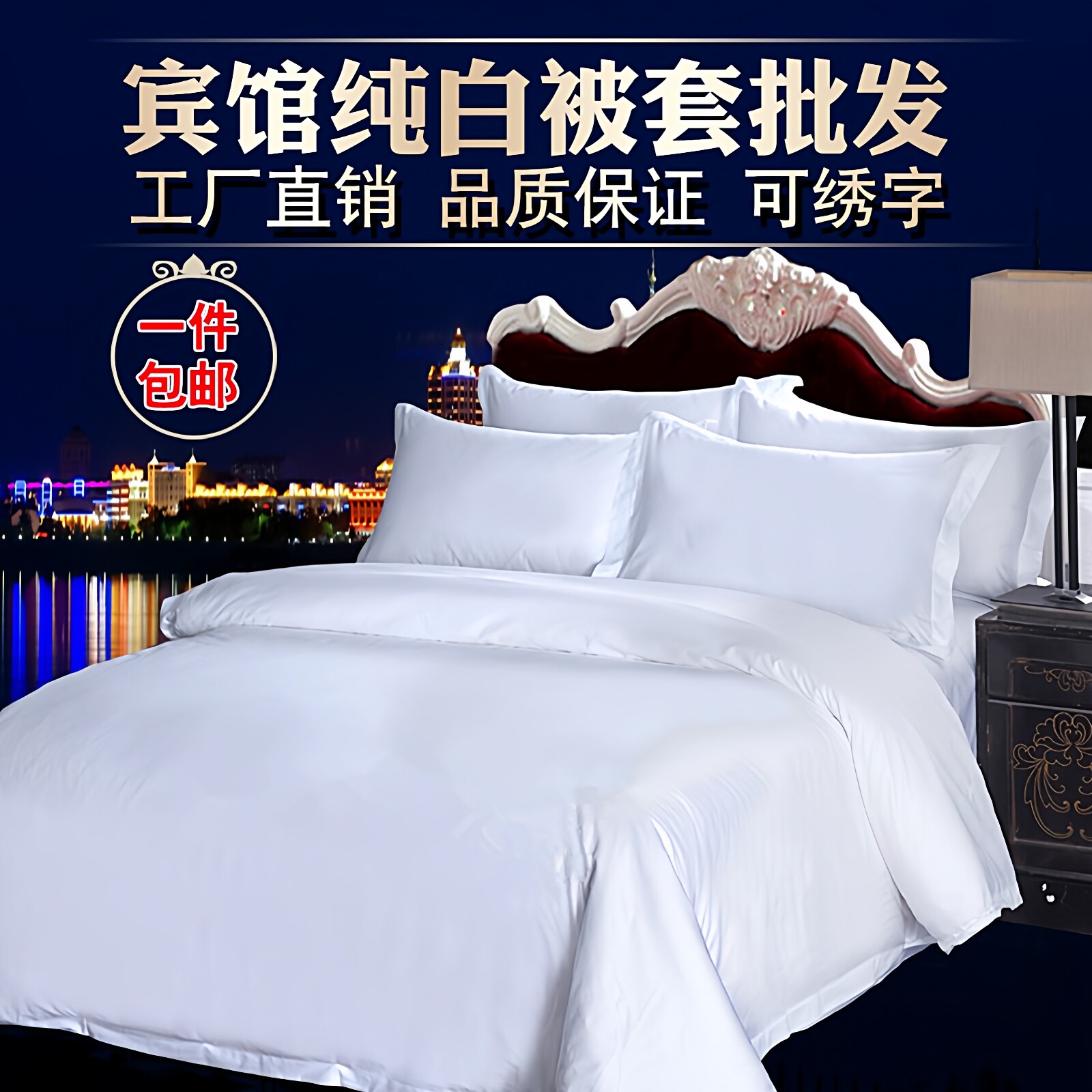 星级酒店宾馆专用床上用品4060支纯白色被套宾馆贡缎提花被罩包邮