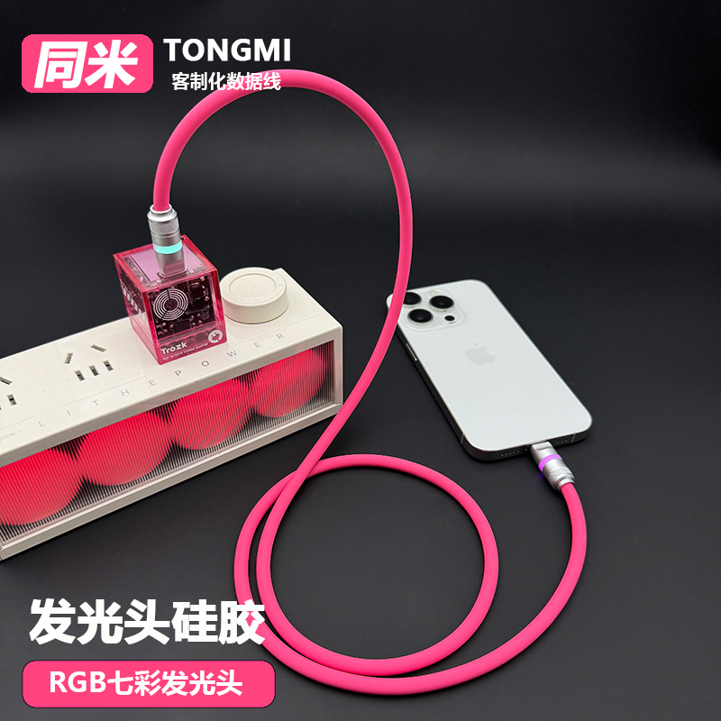 RGB七彩发光头硅胶数据线