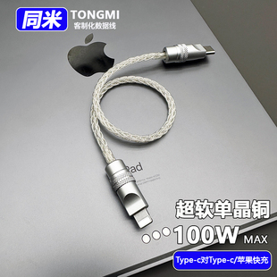 单晶铜15厘米充电宝专用短线适用苹果iPhone15手机PD快充双Typec奔驰carplay车载超柔软数据线