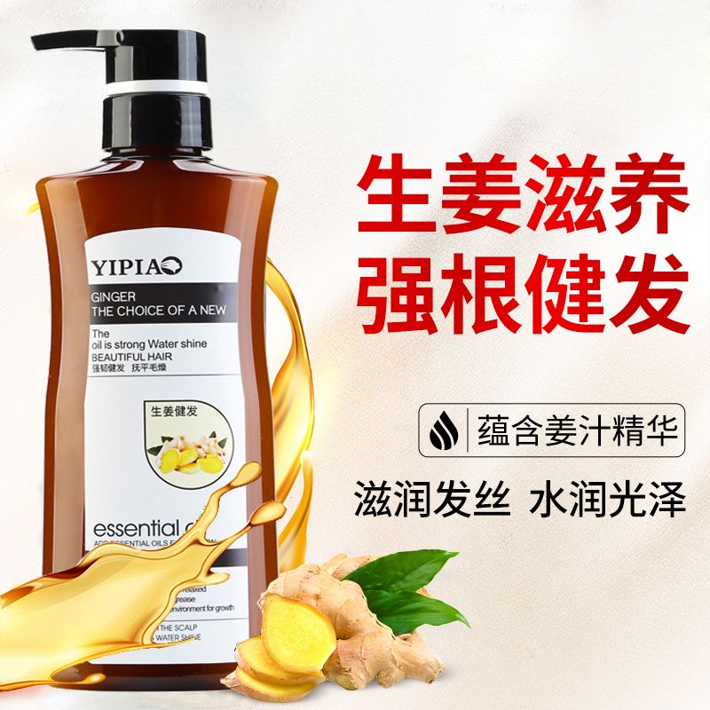 生姜滋养修护洗发水控油去屑强韧健发改善毛躁改善发质男女