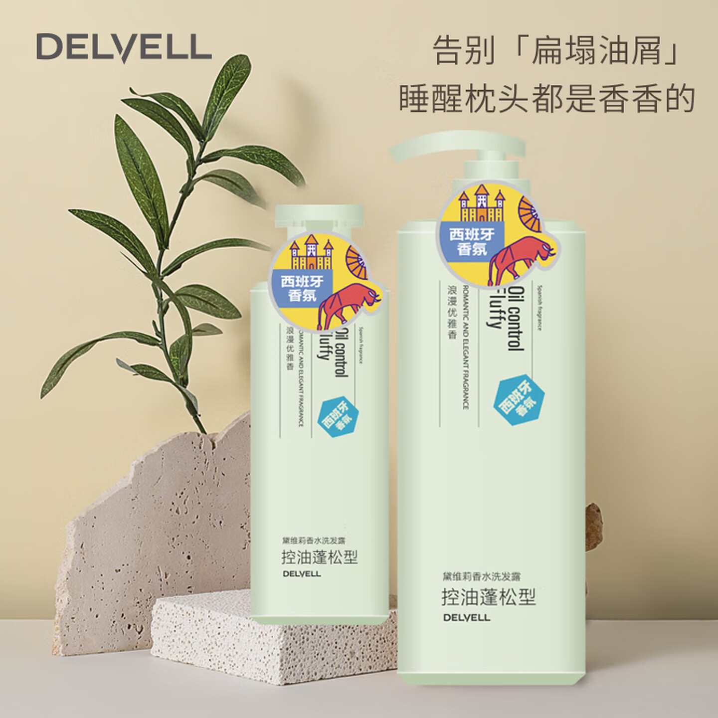 黛维莉氨基酸控油蓬松洗发露去屑柔顺持久留香丰富泡沫洗发水男女