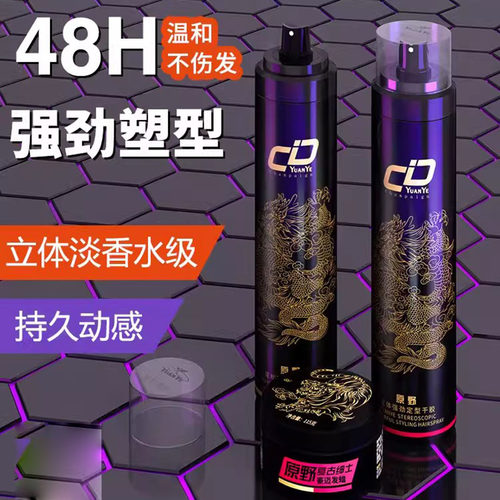 原野发胶喷雾强力定型清香持久蓬松造型摩丝头发啫喱水男女士干胶