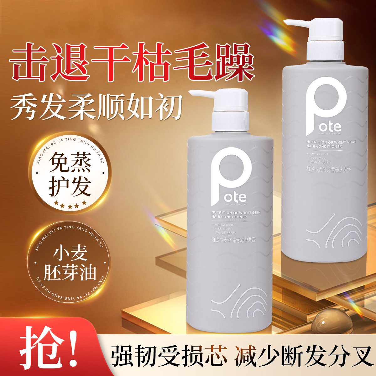 柏缇小麦营养护发素氨基酸修护受损发质滋润柔顺干枯润发乳女士