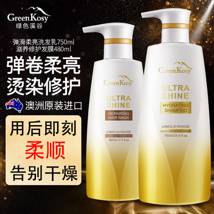澳洲进口绿色溪谷洗发水滋润柔顺丰盈烫染受损改善毛躁洗发露男女