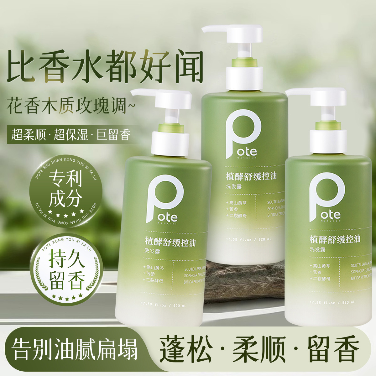 柏缇植酵舒缓去屑洗发水蓬松清爽控油柔润滋润顺滑男女可用家庭装