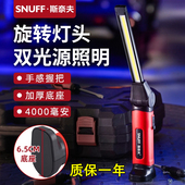斯奈夫工作灯汽修维修灯双光源锂电池照明灯强磁防摔检修车手电筒