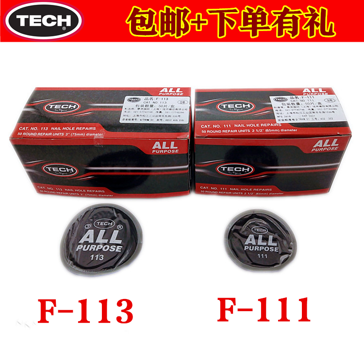 泰克补胎胶片F-113/F-111汽车大圆形真空胎冷补胶皮泰克胶皮胶水