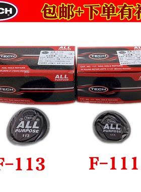 泰克补胎胶片F-113/F-111汽车大圆形真空胎冷补胶皮泰克胶皮胶水