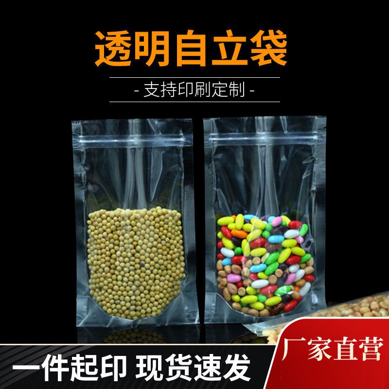 透明自立自封袋塑料密封封口