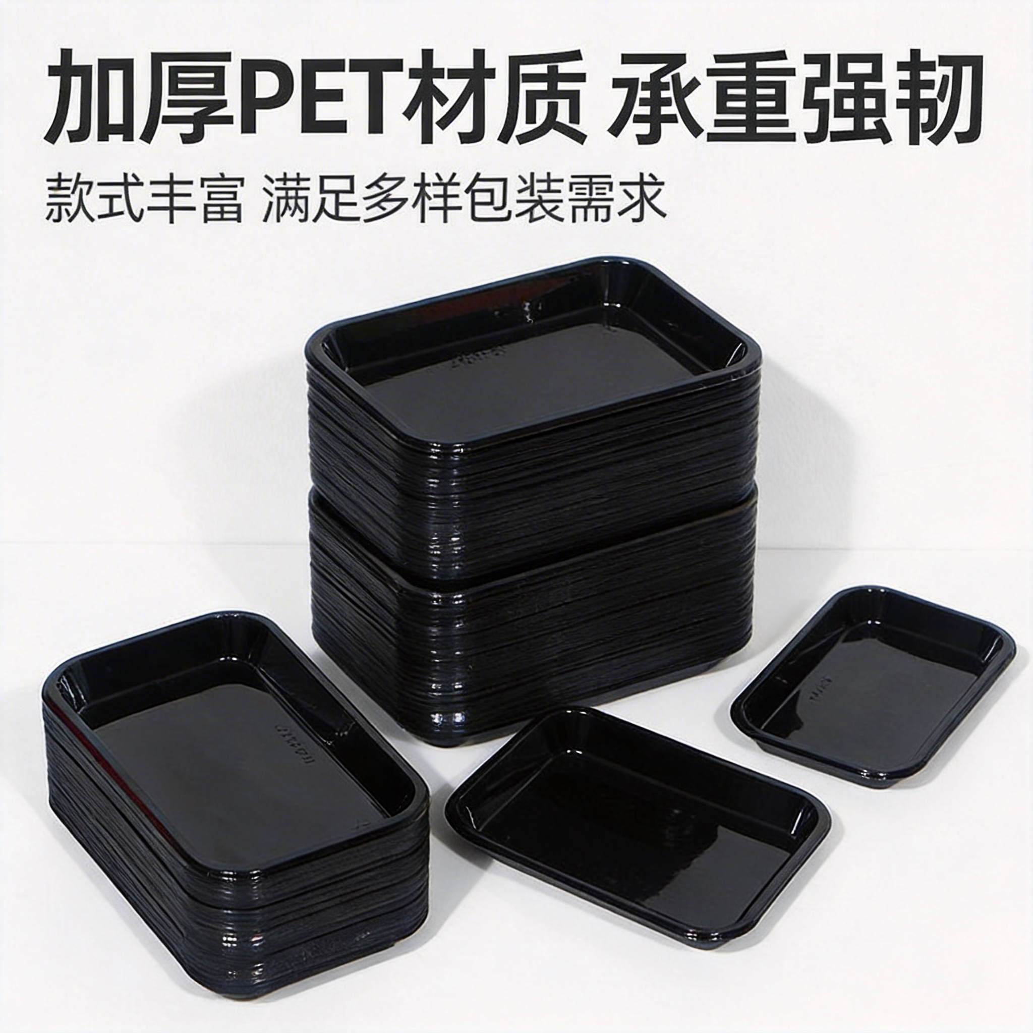 PET一次性平底生鲜托盘超市水果蔬菜加厚黑色透明长方形打包托盘