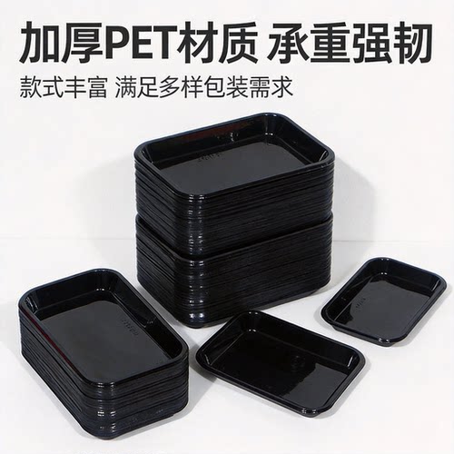 PET一次性平底生鲜托盘超市水果蔬菜加厚黑色透明长方形打包托盘