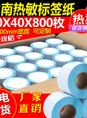 热敏打印纸热敏纸打印标签纸