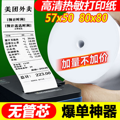 热敏收银纸57x50整箱打印纸