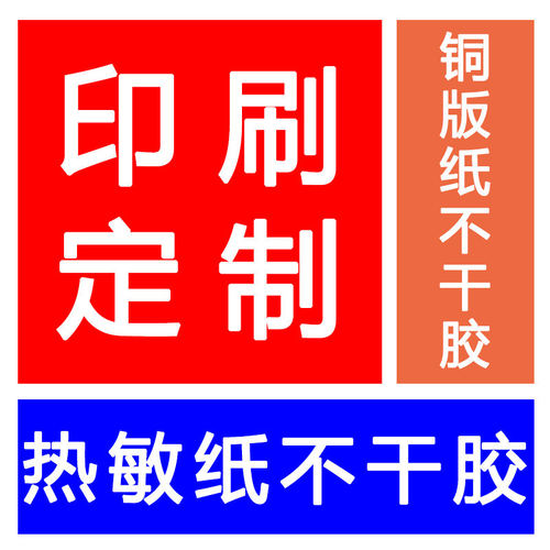 定制条码纸超市电子秤物流打印贴标签纸热敏不干胶定制工厂直销