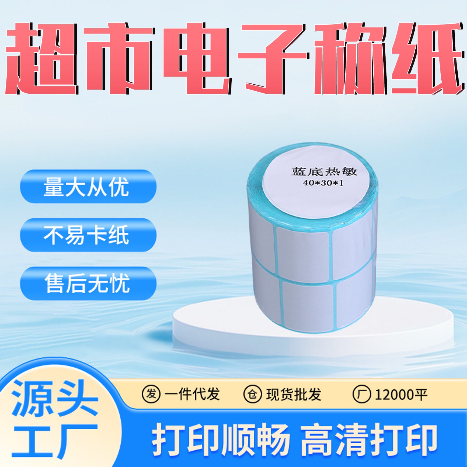 超市电子秤打印纸整箱热敏纸标签条码结账标签葫芦刀定制专用强粘
