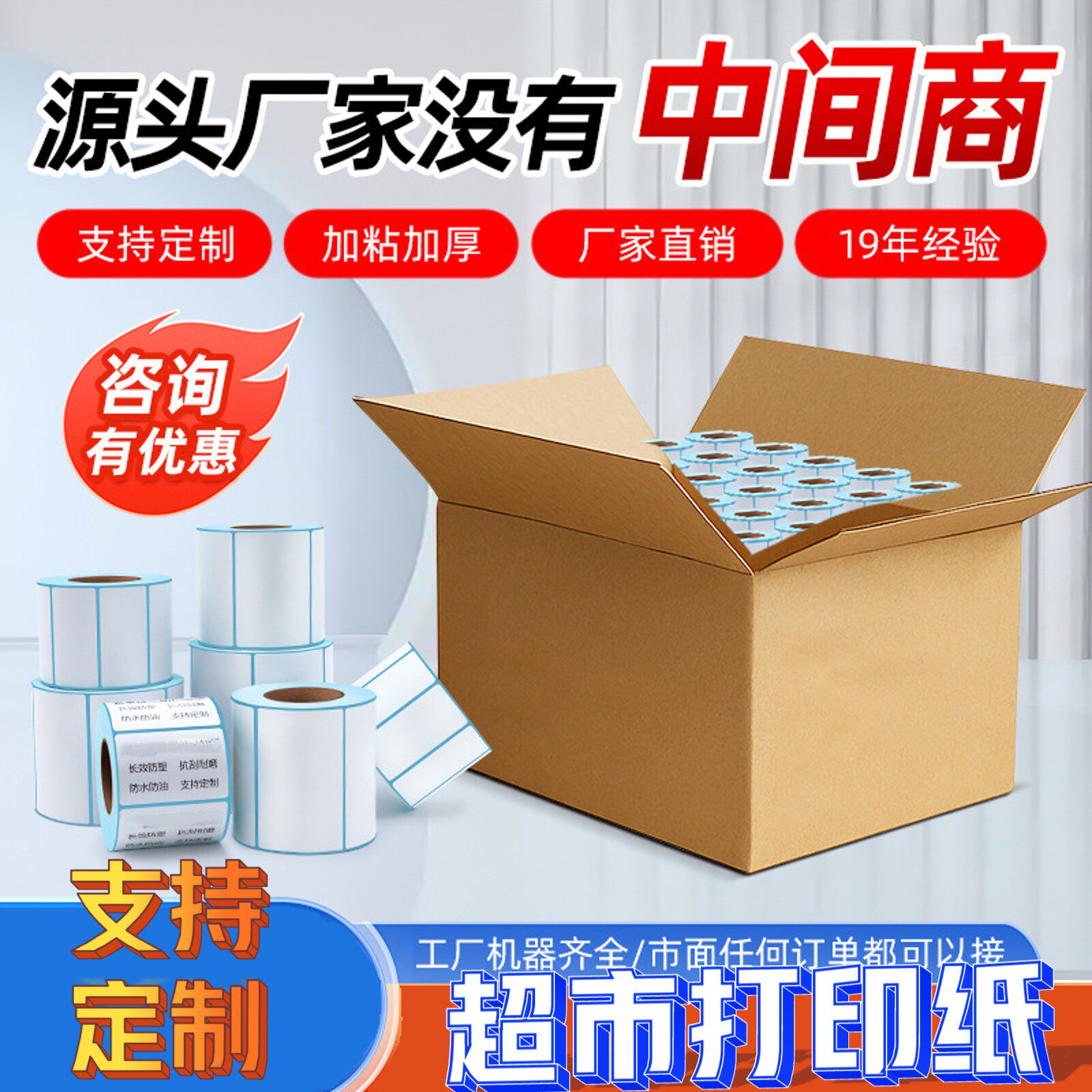 超市收银台热敏条码纸条码打印标签不干胶电子秤称纸通用支持定制