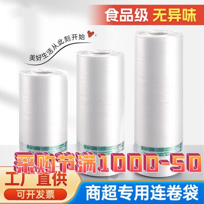 超市整件全新料连卷袋