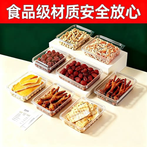 金粒门同款加厚塑料长方盒干货坚果糖果分装陈列盒高透亮直观食材