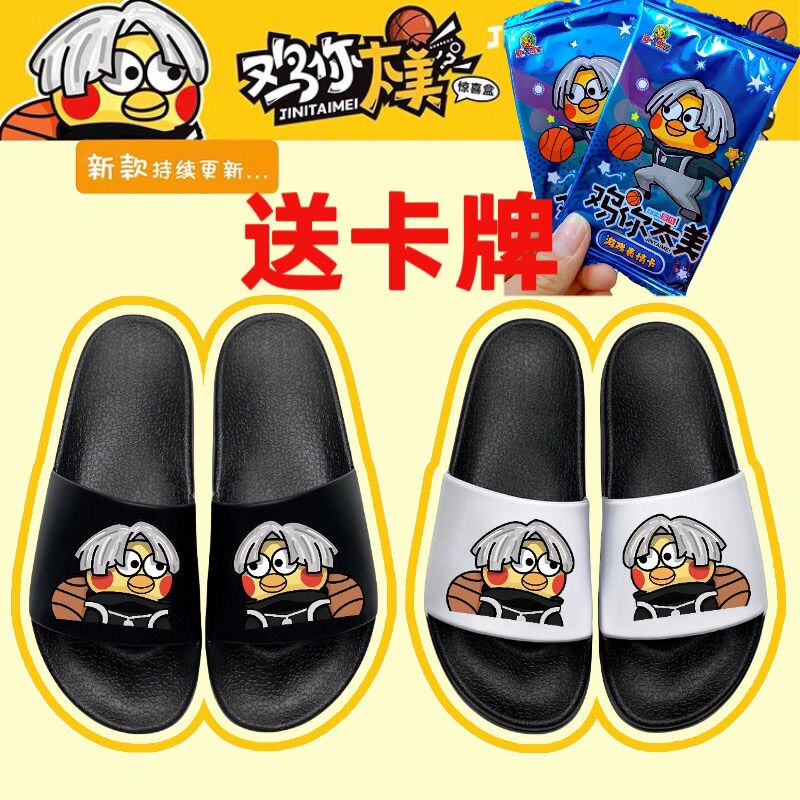 鸡你太美夏季卡通小黑子儿童拖鞋男孩外穿家居防滑浴室拖鞋女夏潮