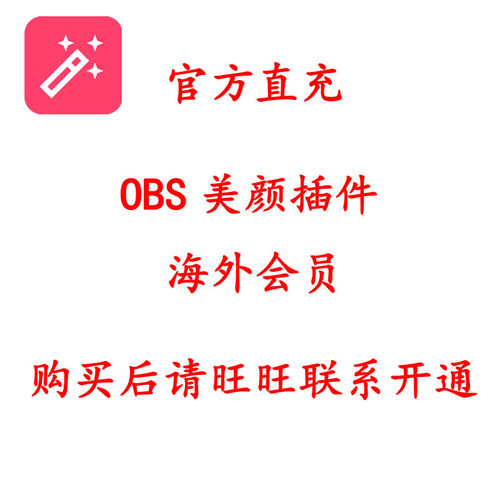 OBS直播美颜插件会员正版