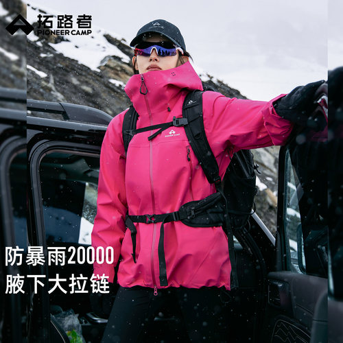 小鹰拓路者全天候硬壳冲锋衣女