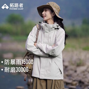 拓路者户外2025新款小个子冲锋衣女可拆卸三合一防水防风硬壳外套