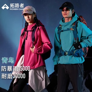 【青鸟冲锋衣】拓路者多巴胺冲锋衣可拆卸三合一男女户外徒步外套