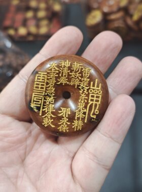 雷击枣木山鬼花钱吊坠随身平安扣八卦牌挂件挂坠点砂描金男女款