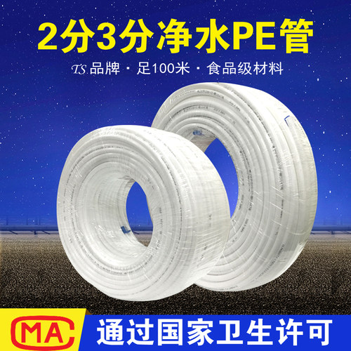 家用净水器食品级pe管子水管
