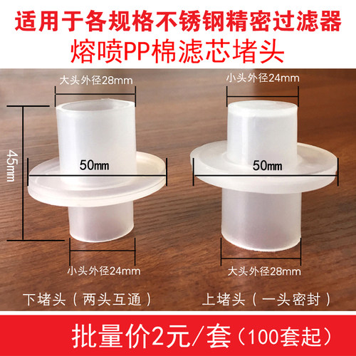 PP棉滤芯上下堵头精密过滤器配件