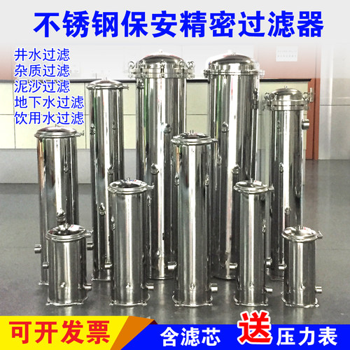 304不锈钢精密保安过滤器PP棉芯