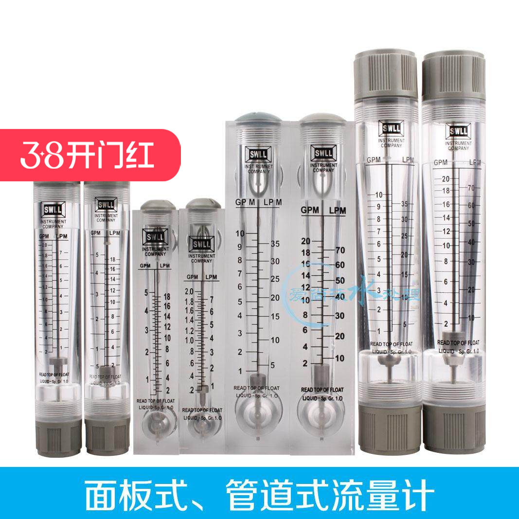 浮子液体流量计5/10/20/35/40GPM管道式面板式水处理流量柱爱尚沃