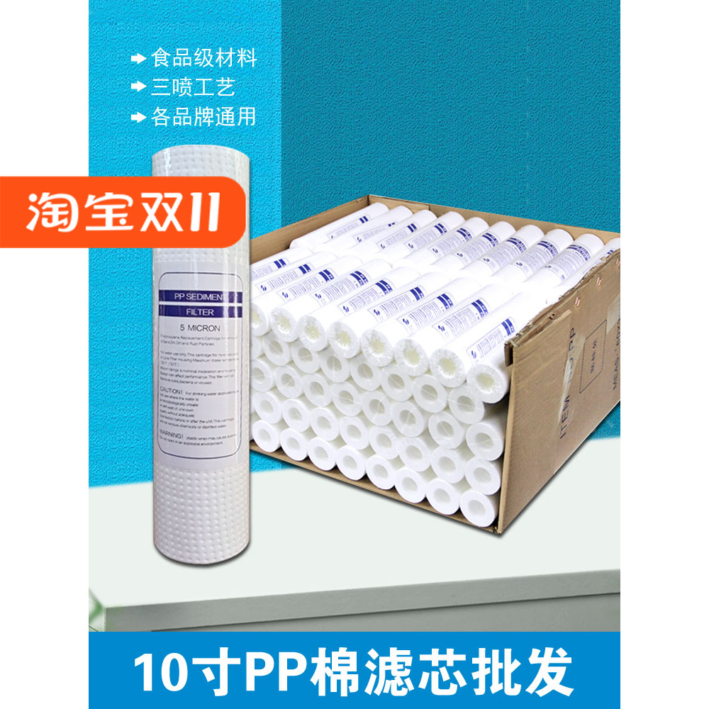 10寸家用净水器通用PP棉滤芯