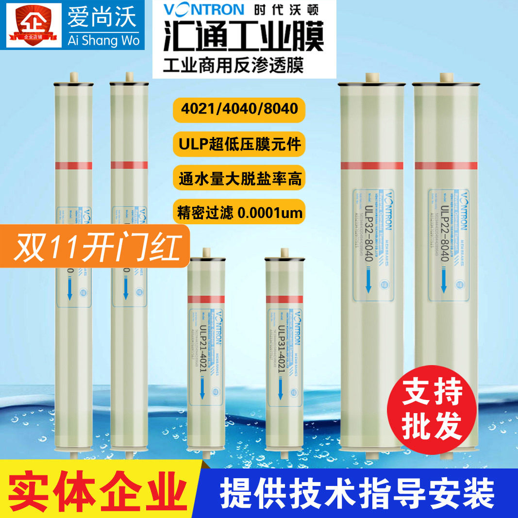 原装汇通ULP31-4040反渗透膜ULP21-4040RO逆渗透膜4寸8寸8040RO膜