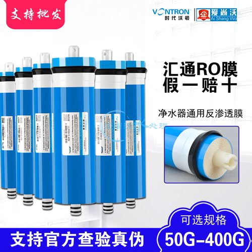 爱尚沃汇通ro膜反渗透净水器滤芯