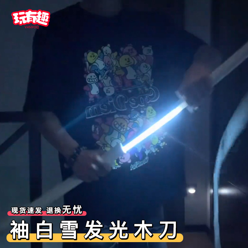 柚白雪发光木刀斩魄花刀仿真武器模型死神木袖日式武士刀动漫周边
