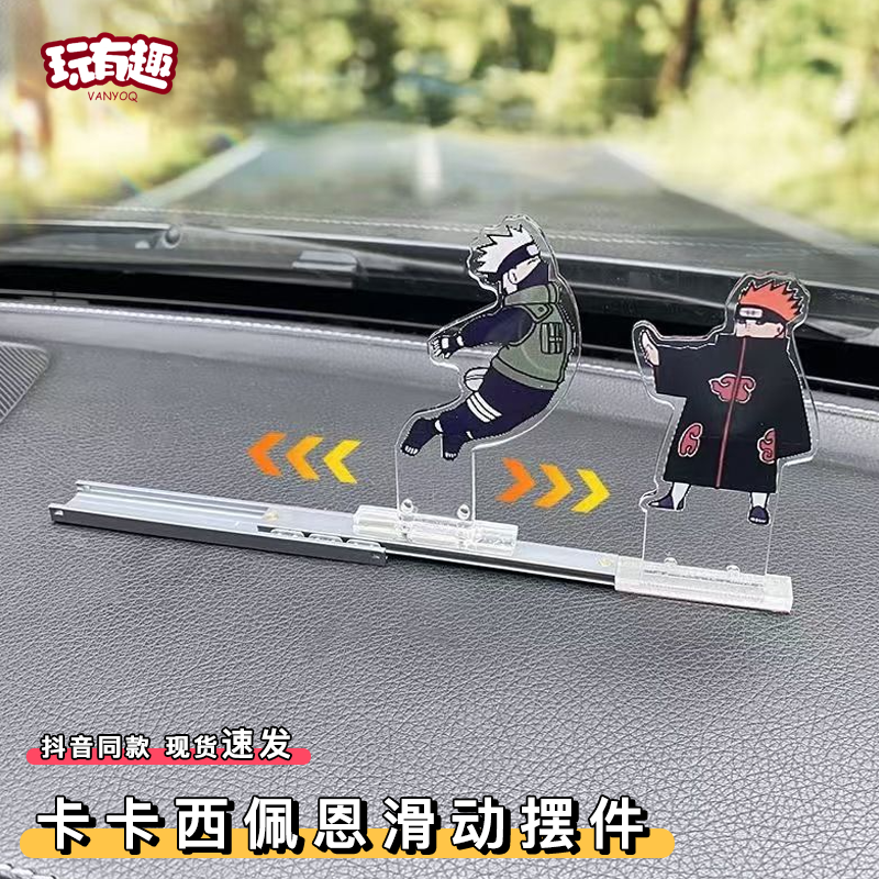 火影忍者周边卡卡西佩恩可滑动车载摆件中控台屏幕左右摆动车内饰