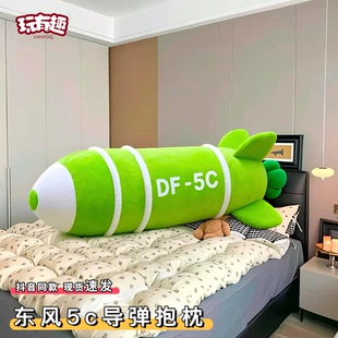 东风5c导弹抱枕长条可拆卸df-61军工文创洲际导弹玩偶覆盖全球