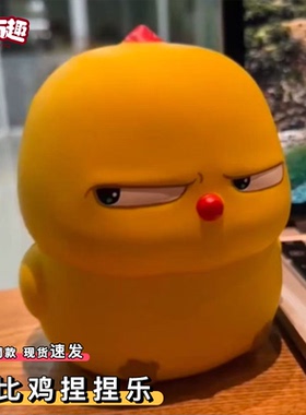 斜眼窝比鸡捏捏乐抽象菲比小黄鸡慢回弹一脸嫌弃鸡仔发泄解压玩具