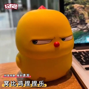 斜眼窝比鸡捏捏乐解压慢回弹一脸嫌弃出气菲比小黄鸡发泄减压神器