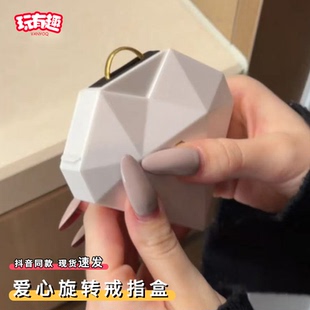 爱心旋转戒指盒惊喜心形钻面五金首饰收纳盒求婚戒指盒送女朋友