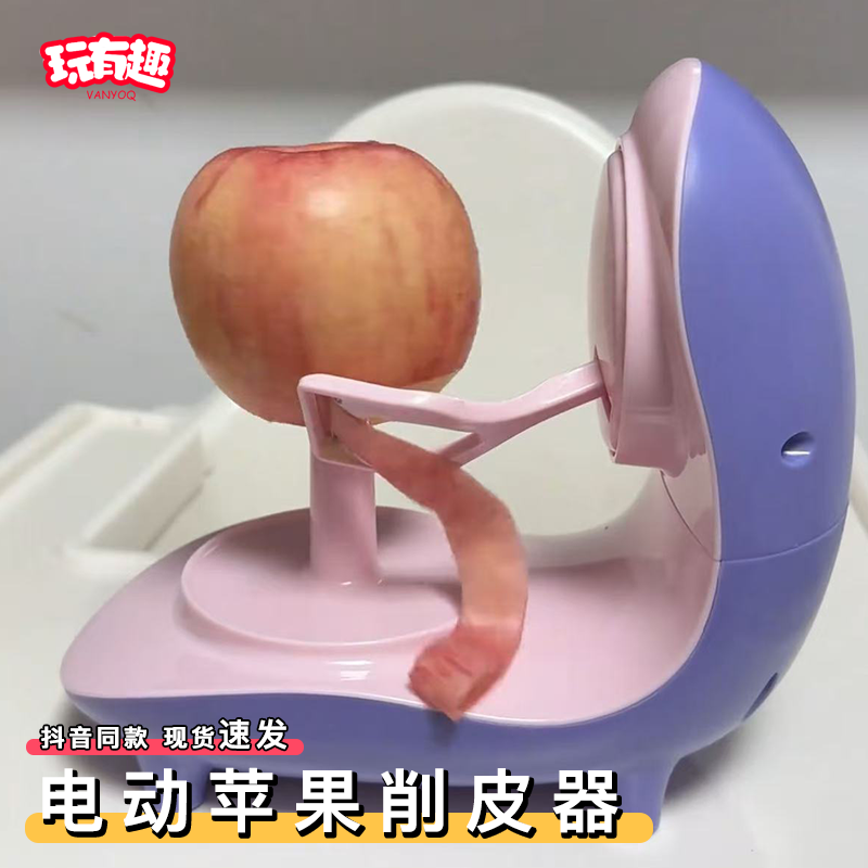 全自动苹果削皮器电动多功能水果去皮机省力家用削皮神器刮打皮器